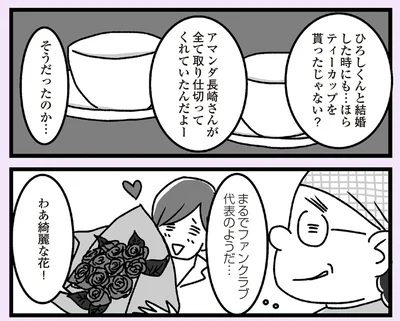 まるでファンクラブ代表のようだ…