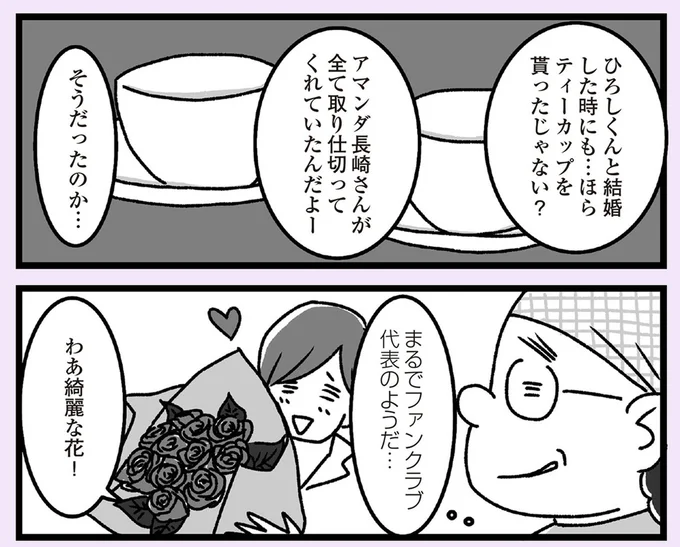 まるでファンクラブ代表のようだ…