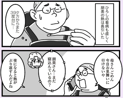 熱は長引いた