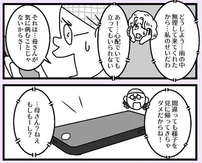 心配でいても立ってもいられない