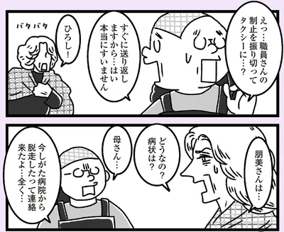 タクシーに…？