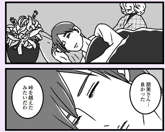 …良かった