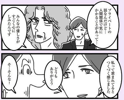 人間関係で気にかかることがあって…
