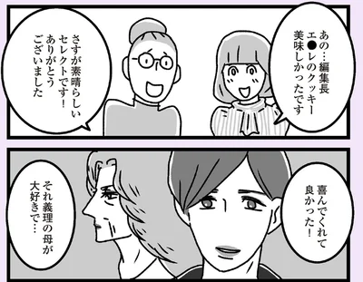 それ義理の母が大好きで…