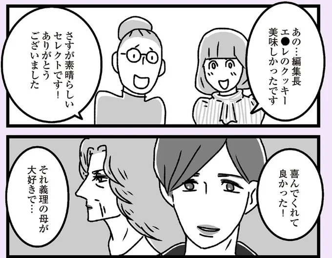 それ義理の母が大好きで…