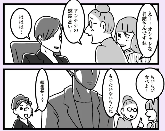 編集長…?