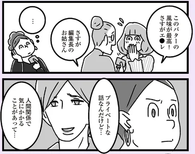 さすが編集長のお姑さん
