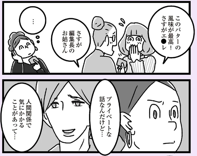 さすが編集長のお姑さん