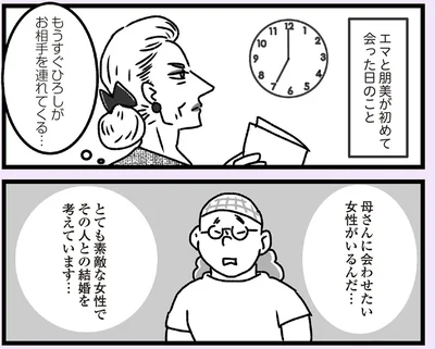 会わせたい女性がいるんだ…