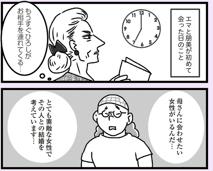会わせたい女性がいるんだ…