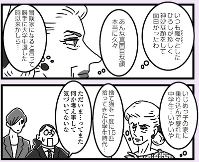 あんな真面目な顔