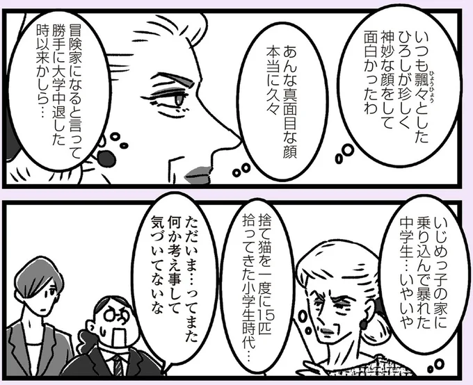 あんな真面目な顔