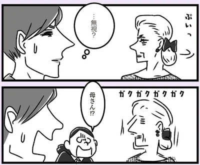 …無視？