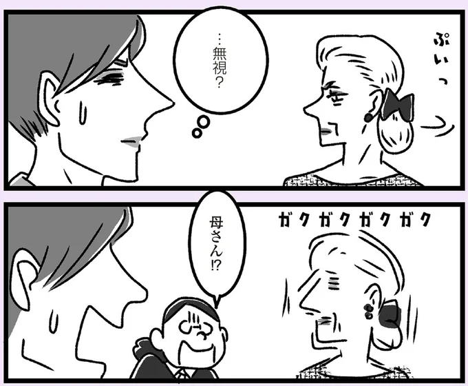 …無視?
