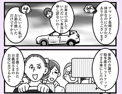 お義母さまのお役に立てるかと