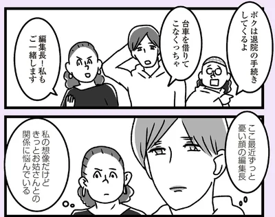 きっとお姑さんとの関係に悩んでいる