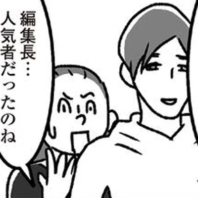 人気者だったのね