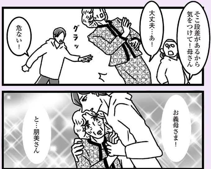 危ない!