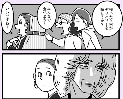 デリバリーを頼もうか？