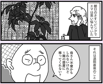 思い悩んでいた