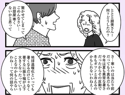 驚かせてしまってごめんなさい…
