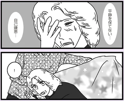 自己嫌悪…