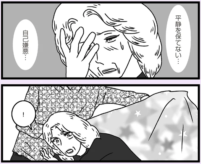 自己嫌悪…
