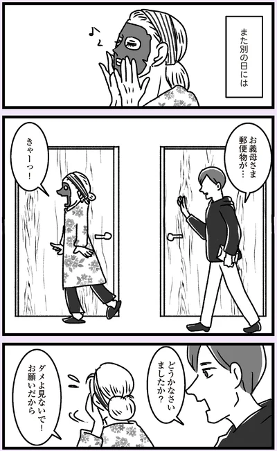 ダメよ見ないで！