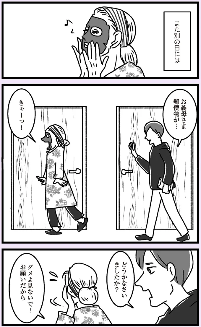ダメよ見ないで！