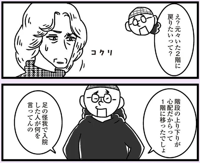 足の怪我で入院した人が