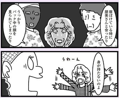 身が持たないのよ