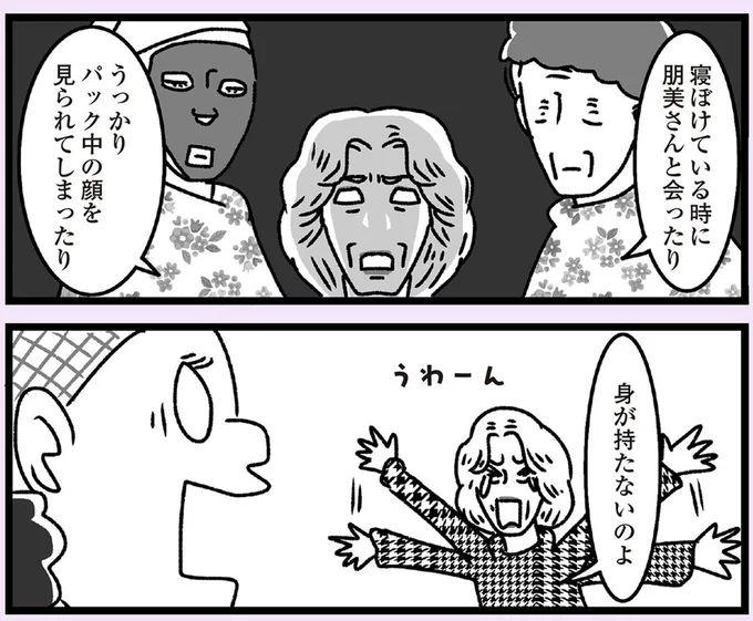 身が持たないのよ