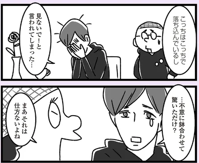 驚いただけ？