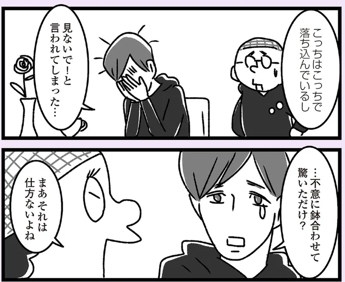 驚いただけ？