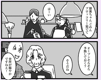 台所が賑やかですねえ！