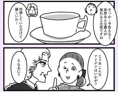 もんなアイデアはいかが？