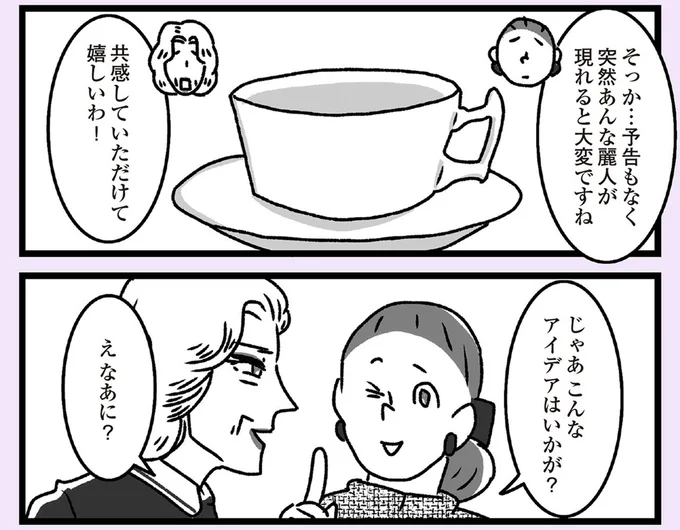 もんなアイデアはいかが?