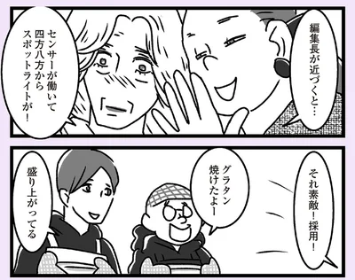 それ素敵！採用！