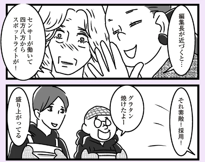 それ素敵!採用!