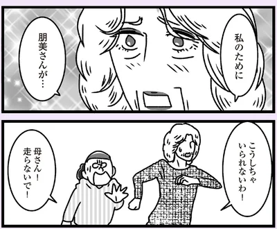 こうしちゃいられないわ！