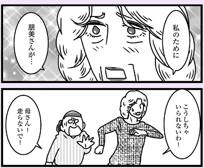こうしちゃいられないわ!