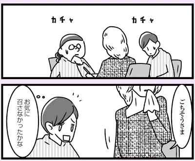 お気に召さなかったかな