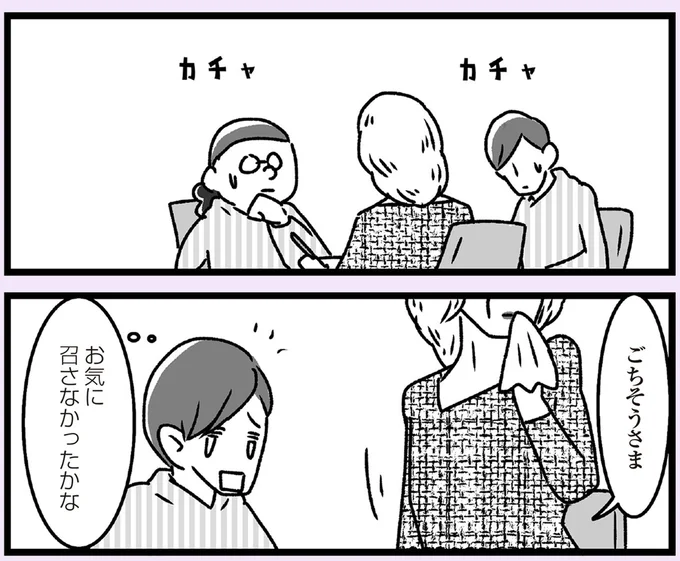 お気に召さなかったかな