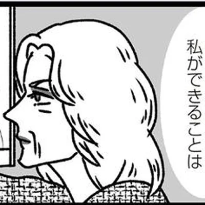 嫁の厚意に応えたい姑