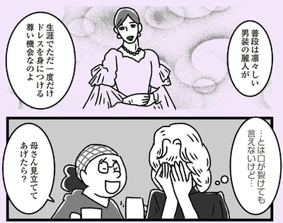 母さん見立ててあげたら？