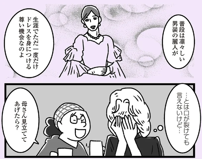 母さん見立ててあげたら?