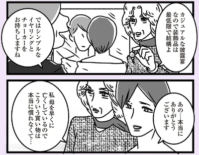 本当に慣れなくて…