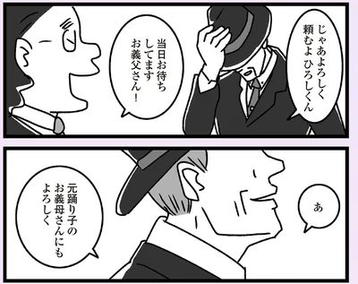 あ　元踊り子のお義母さんにもよろしく