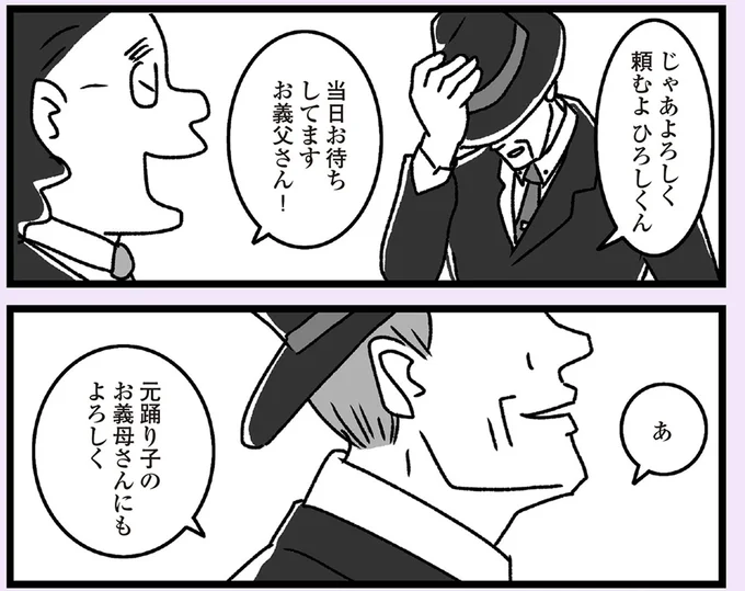 あ　元踊り子のお義母さんにもよろしく
