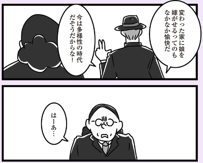 今は多様性の時代だそうだからな!